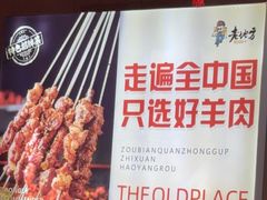 -香约老地方烧烤(九道街店)