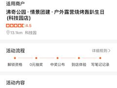-沸奇公园·情景团建·年会露营烧烤轰趴生日(科技园店)