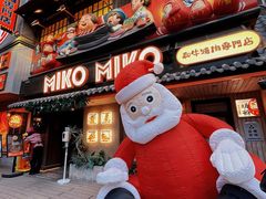 -MIKOMIKO和牛烧肉专门店(南门店)