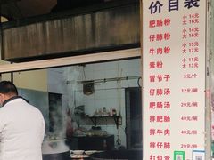 -甘记肥肠粉(马鞍北路店)