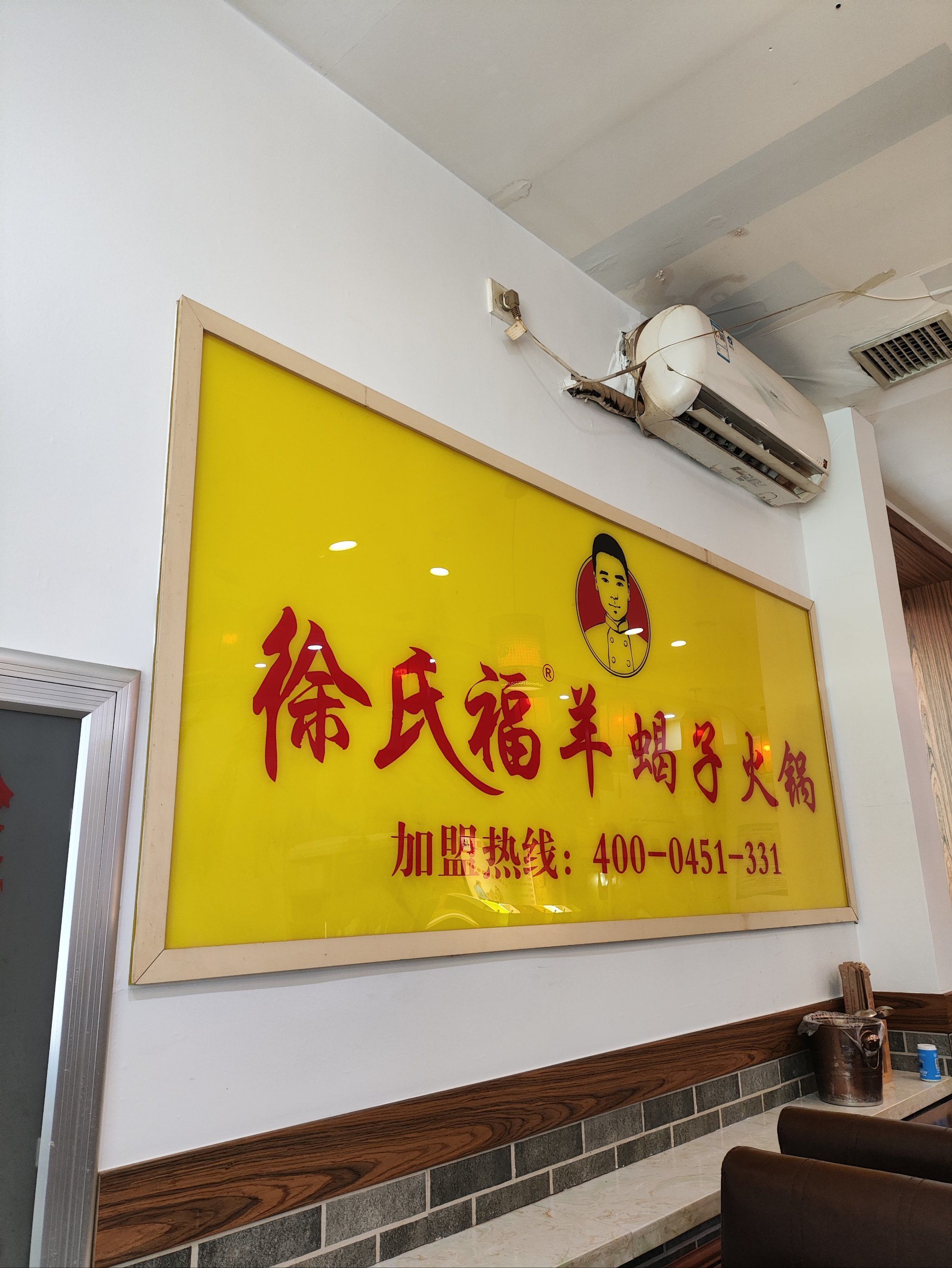 徐氏福羊蝎子在道里区河柏街上