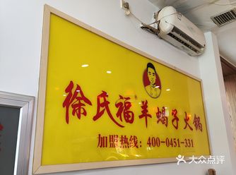 徐氏福羊蝎子，在道里区河柏街上。