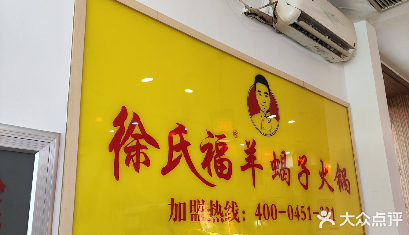 徐氏福羊蝎子，在道里区河柏街上。
