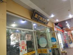 门面-阊门姚记豆浆(旧学前直营店)