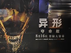 -金逸影城(宝安大仟里IMAX激光店)