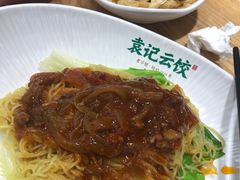 -袁记云饺(蛇口店)