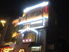 -印巷里主题餐厅(马鞍山店)