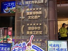 -芸南道·过桥米线(昆明老街旗舰店)