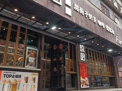-放哈·甜醅子奶茶创造者(正宁路店)