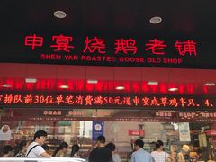 -申宴酒楼(王子百货店)