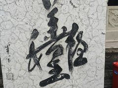 -丰都鬼城名山景区
