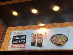 -八婆婆烧仙草(中山路店)