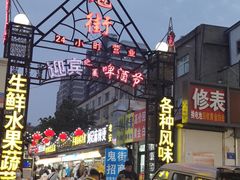 -鬼街