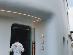 -马头巷·食景园(苏州总店)