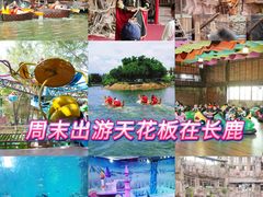 -长鹿旅游休博园