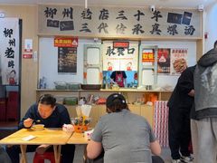 -柳州肥姨妈大骨螺蛳粉(沙河店)