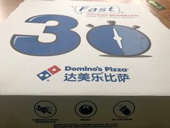 -达美乐比萨(双安店)