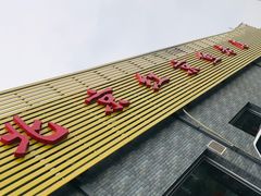 -红京鱼(西坝河店)