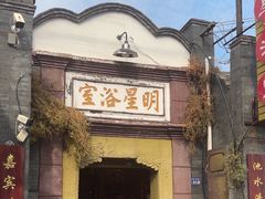 -盂城驿-南门大街