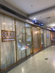 点击看大图 -八佰伴8008星级形象店