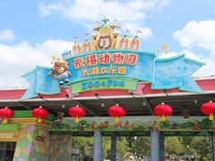 -无锡动物园·太湖欢乐园