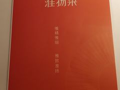 -小厨娘淮扬菜(六合欢乐港店)