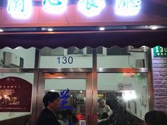 门面-蘭心餐厅(进贤路店)