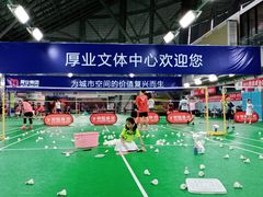 -厚业文体中心羽毛球馆(文锦渡馆)