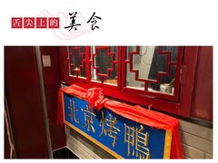 -华馨园北京烤鸭