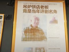 -欧阳家吊炉饼(九纬路店)
