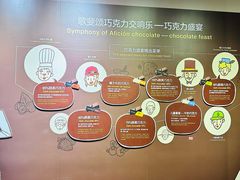 -歌斐颂巧克力小镇