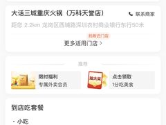 -大话三城重庆火锅(万科天誉店)