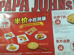 -棒约翰比萨意面(马家堡西路店)