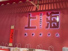 -阮大兴糕团(日月光中心店)