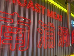 -南浦洞烤肉·新世界版(奥体店)