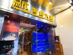 -協成海鮮火鍋(老店)