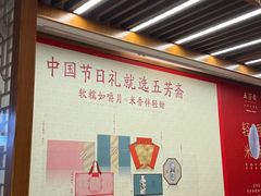-五芳斋(中山大道总店)