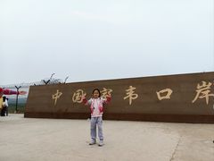 -室韦口岸