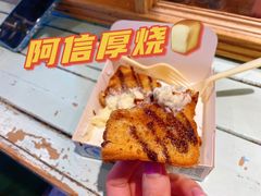 -阿信厚吐司(曾厝垵店)
