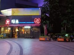 -探鱼·鲜青椒爽麻烤鱼(领展购物广场店)