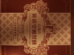 -黄远堂凤梨酥·伴手礼(中山路六店)