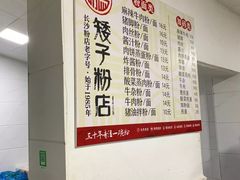 -矮子粉店1985·长沙米粉(湘春路店)