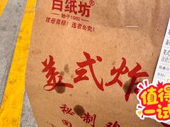 -白纸坊美式炸鸡