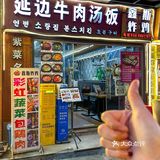 在远景路，也能吃上延边菜了，认住这家小店