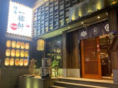 -一豚轩·烧鸟·豚骨拉面(五四路店)