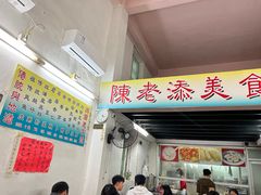 -陈老添美食店(宝华路店)