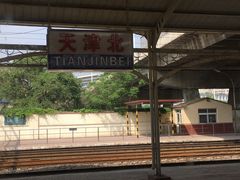站内-天津北站