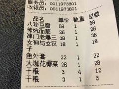 账单-柒號馆天津菜·八珍豆腐·牛窝骨