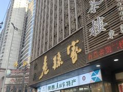 -老孙家饭庄·非遗(东关店)