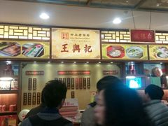 -王興記(中山路店)